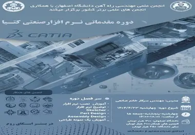برگزاری دوره مقدماتی نرم افزار صنعتی CATIA در دانشگاه اصفهان