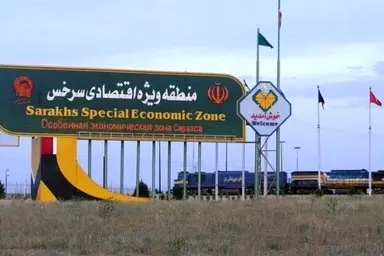 تبدیل سرخس به منطقه آزاد اقتصادی