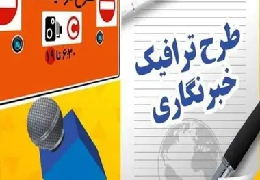 توزیع بلیت اتوبوس رایگان خبرنگاران از هفته آینده