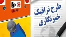 توزیع بلیت اتوبوس رایگان خبرنگاران از هفته آینده