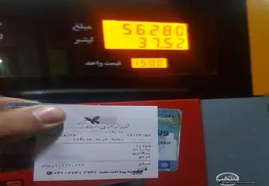 کاسبی با کارت سوخت شروع شد!