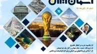 شانزدهمین شماره مجله هوانوردی آسمان ایران منتشر شد
