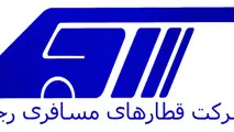 موضوع مناقصه: رنگ‌آمیزی واگن‌های مسافری

