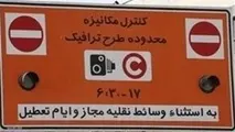 اعتبار طرح ترافیک 97 تا ابتدای تیرماه سال جدید تمدید شد