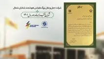 کسب عنوان شرکت منتخب در بخش حمل‌ ونقل جاده‌ ای در سال ۱۴۰۱ توسط شتابان شمال