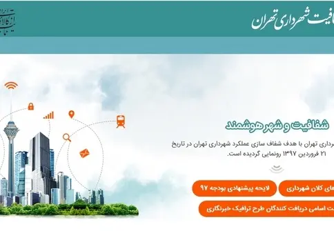 توضیح شهرداری تهران درباره انتشار اسامی دریافت‌کنندگان طرح ترافیک خبرنگاری