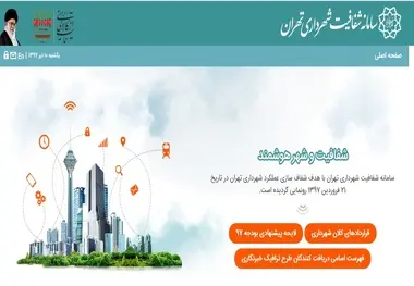 توضیح شهرداری تهران درباره انتشار اسامی دریافت‌کنندگان طرح ترافیک خبرنگاری