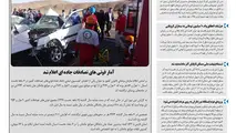 روزنامه تین | شماره 785| 13 آذر ماه 1400 