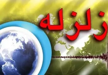 زلزله در گیلان خسارتی در پی نداشته است