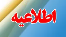اطلاعیه ای درباره اجرای قانون واردات خودرو جانبازان ۵۰ درصد به بالا
