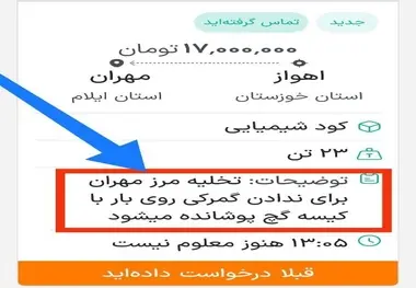 بازارگاه های الکترونیکی حمل کالا ی جاده ای یا محل جولان دلالان بار؟