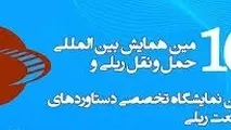 ◄مقاله نویسان برتر شانزدهمین همایش حمل و نقل ریلی معرفی شدند