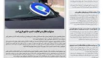 روزنامه تین| شماره 67| 20 شهریور ماه 97