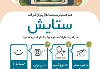 ◄ عکس و خاطره بفرستید، جایزه بگیرید
