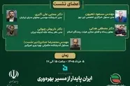 دعوت از کارشناسان و فعالان رسانه برای حضور در نشست تخصصی «نقش رسانه در بهره‌ وری پروژه‌ های زیربنایی»