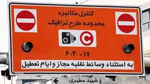 توزیع کارت‌های شناور طرح ترافیک به‌طور کامل متوقف شد