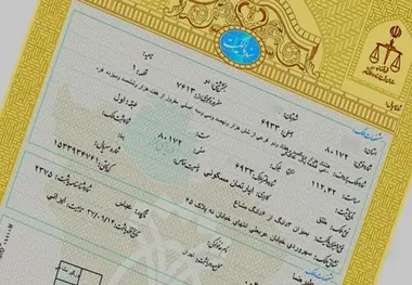 معرفی روش های استعلام اصالت اسناد مالکیت