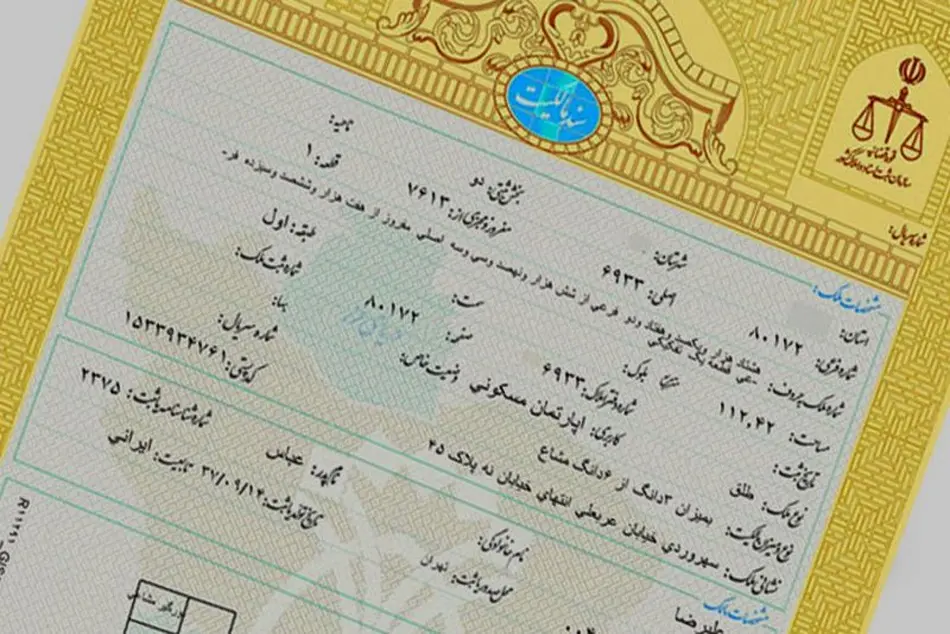 خبر فوری برای دارندگان ملک/ این سندها بی اعتبارند!