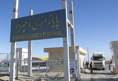 بیش از ۶۰۶ هزار تن کالا از پایانه مرزی ماهیرود جابجا شد