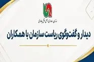 فعال‌ سازی سامانه ثبت درخواست ملاقات با ریاست سازمان راهداری و حمل و نقل جاده ای در پورتال داخلی