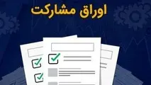 افزایش ۵۰۰ درصدی مبلغ اوراق مشارکت سال ۱۴۰۲ متروی قم