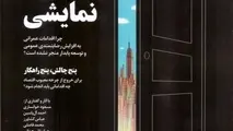 شماره 196 ماهنامه اقتصادی آینده نگر منتشر شد