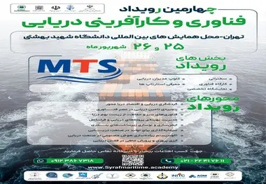 چهارمین رویداد فناوری و کارآفرینی دریایی شهریور برگزار می‌ شود
