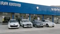 شرایط فروش فوری ایران‌خودرو