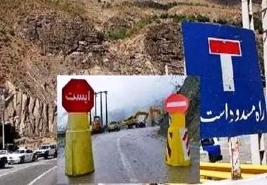 چالوس و هراز تا اطلاع بعدی مسدود است 