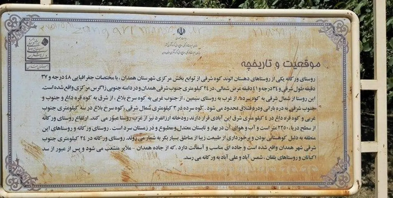روستای سنگی ورکانه (5)