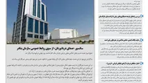 روزنامه تین|شماره 284| 22 مرداد ماه 98