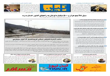روزنامه تین | شماره 476| 11 تیر ماه 99 