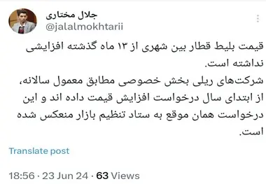نرخ بلیت قطارهای بین شهری از ۱۳ ماه گذشته افزایشی نداشته است