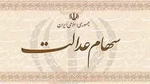  وزیر اقتصاد: سود سهام عدالت بزودی پرداخت می‌شود 