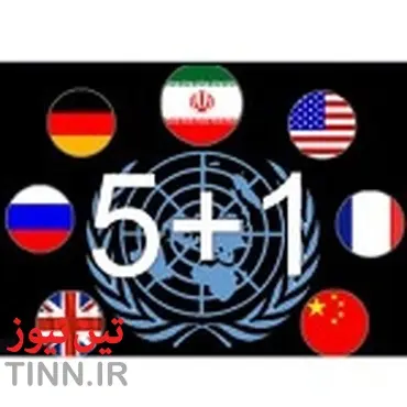 ادامه اختلافات ایران و گروه ۱ + ۵