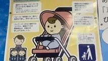 پوستری در متروی ژاپن برای جوانی جمعیت: ما نی نی را دوست داریم!