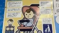 پوستری در متروی ژاپن برای جوانی جمعیت: ما نی نی را دوست داریم!