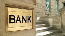 
بانک محوری اقتصاد ایران در تامین مالی؛ مشکل ساز است
