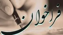فراخوان مرمت و بهسازی ساختمان‌ها٬ زیرساخت‌های تاسیسات برقی فرودگاه استان فارس