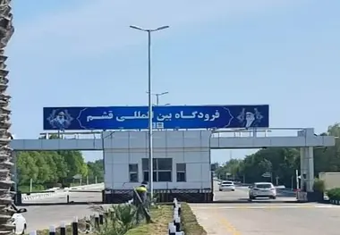 فرودگاه قشم آماده ازسرگیری پروازها شد؛ مسیرهای تهران، مشهد و اصفهان در راه هستند

