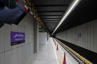 ایستگاه مترو تختی تهران بزودی افتتاح می شود