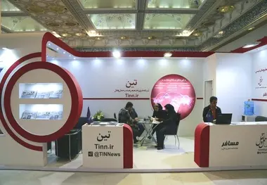 تین در نمایشگاه مطبوعات میزبان شماست