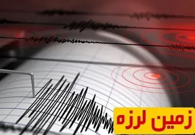 زلزله 4.4 ریشتری سرعین اردبیل را لرزاند 