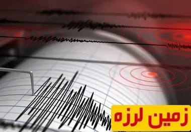 کرمانشاه لرزید