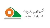 آگهی مزایده فروش قطعات لکوموتیو GM، نوبت اول