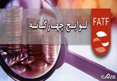 
انتقاد از ابلاغ قوانین تصویب نشده مربوط به FATF توسط دولت
