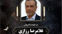 یادمان زنده یاد غلامرضا رزازی چهره تخصصی حوزه صنایع ریلی
