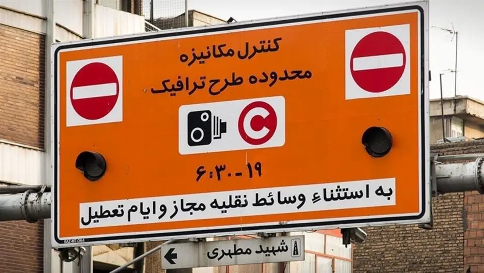 طرح ترافیک در تهران از فردا لغو می‌شود