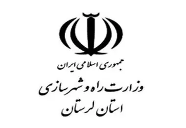 خانه تکانی  در راه و شهرسازی لرستان با ۹ تغییر مدیریتی
