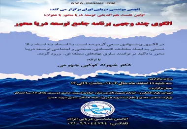 نشست هم اندیشی با عنوان 